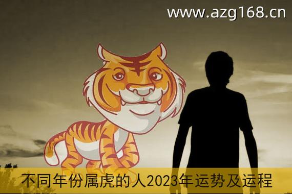 2023年虎年生肖表，2023年是虎年吗？