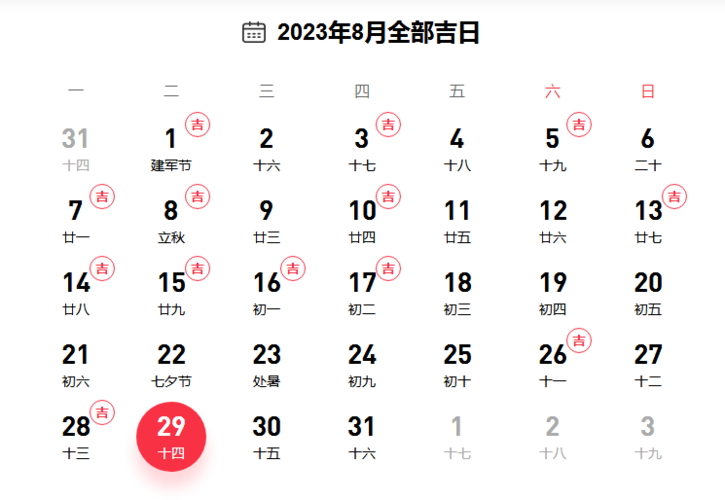 2023年黄历结婚吉日（2023年结婚黄历）