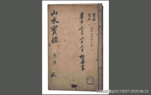 中国最有名的风水书籍，《周易》是一本风水书籍吗？